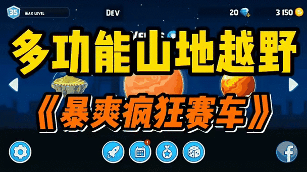 暴爽赛车刷钱机