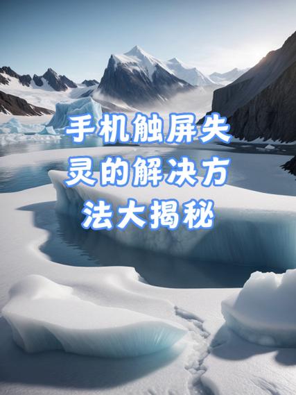 小米手机屏幕触摸不灵敏怎么办