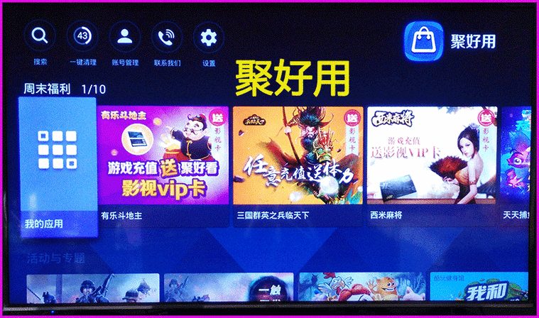 海信聚好看官方版下载缩略图