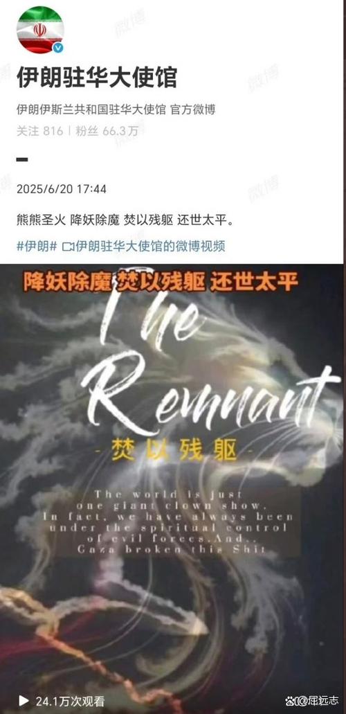 伊朗大使馆火了