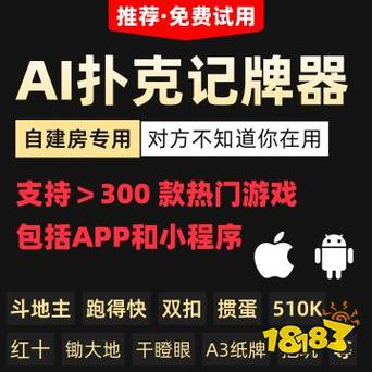 扑克牌记牌器缩略图