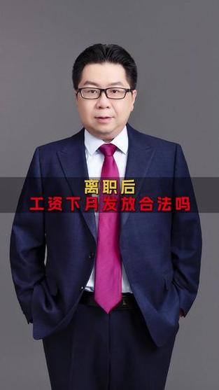 辞职后只发一半的工资合法吗