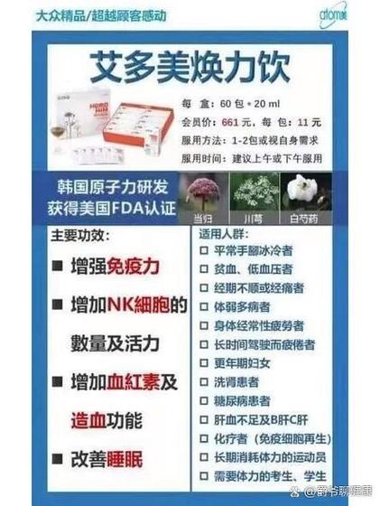 艾多美焕力饮说明书
