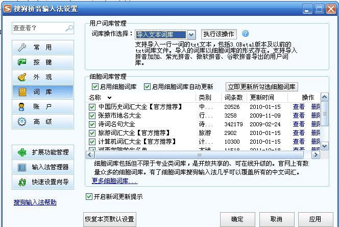 搜狗输入法怎么导出词库