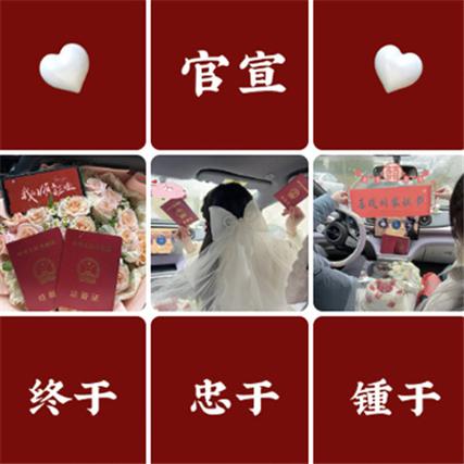 一句话朋友圈宣布领证