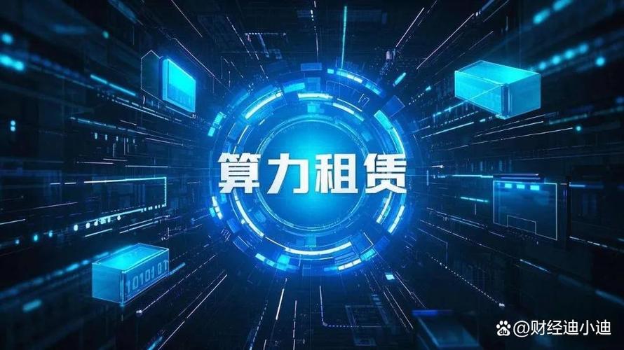 算力租赁公司