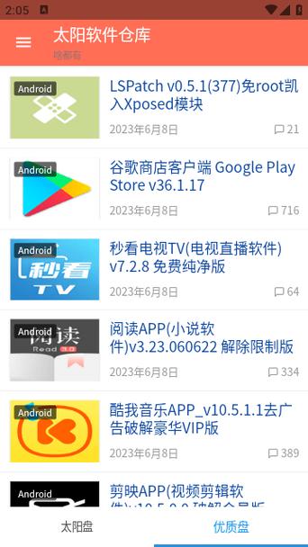 破解软件库6.0