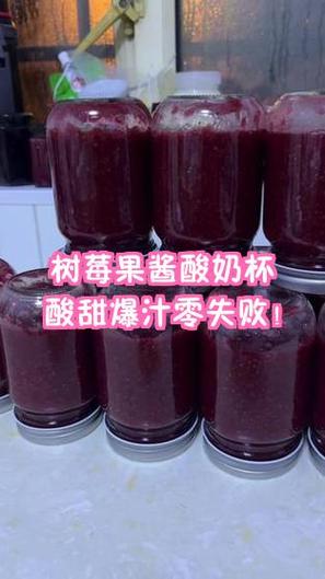 树莓果酱功效