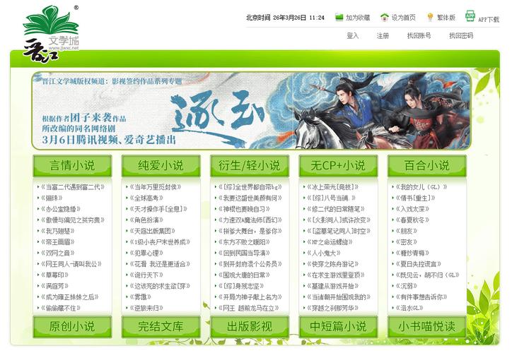 破解版晋江文学城图标