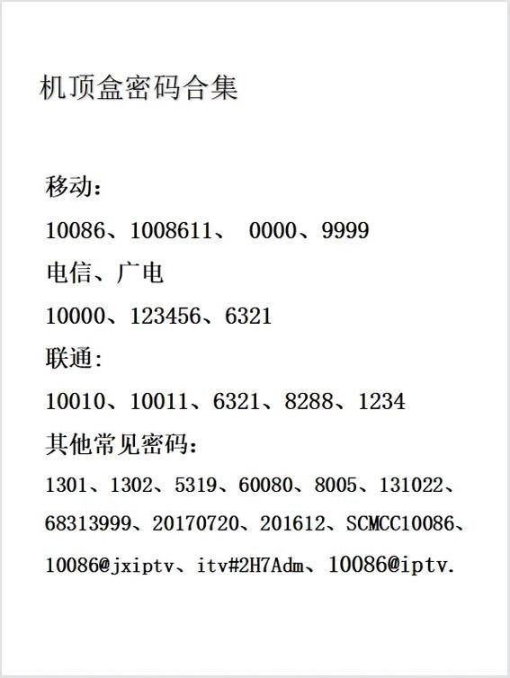移动机顶盒账户和密码图标