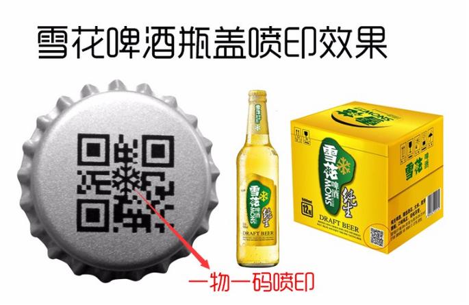 雪花啤酒扫码小程序