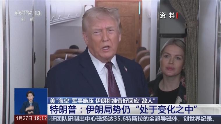 特朗普施压伊朗外长回应缩略图