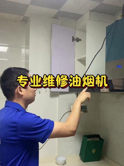 附近私人修油烟机的电话
