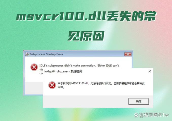 msvcr100dll丢失