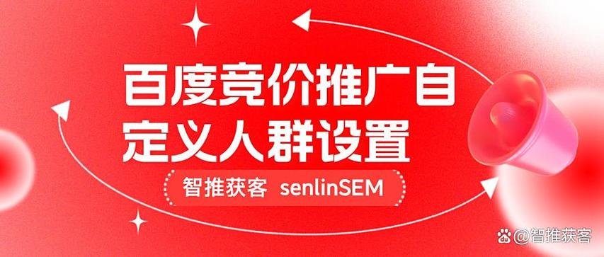 自定义人群怎么设置