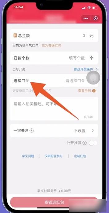 口令红包口令
