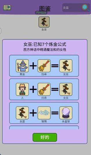 小小炼金术师合成