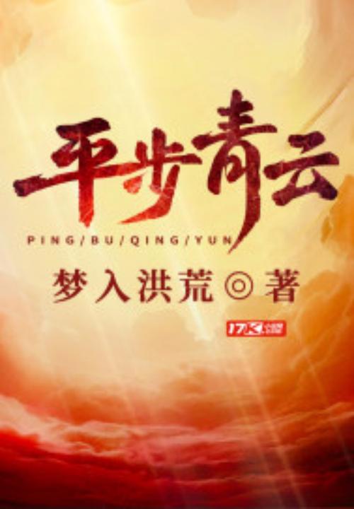 平步青云刘浮生全文阅读图标