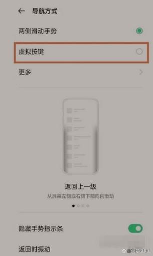 真我手机怎么设置返回键在屏幕内