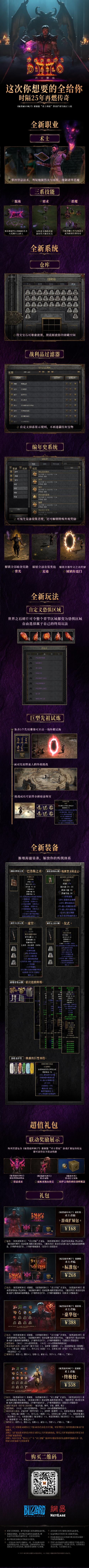 暗黑破坏神2重制版 标准 扩展包