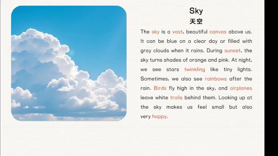 天空英语sky