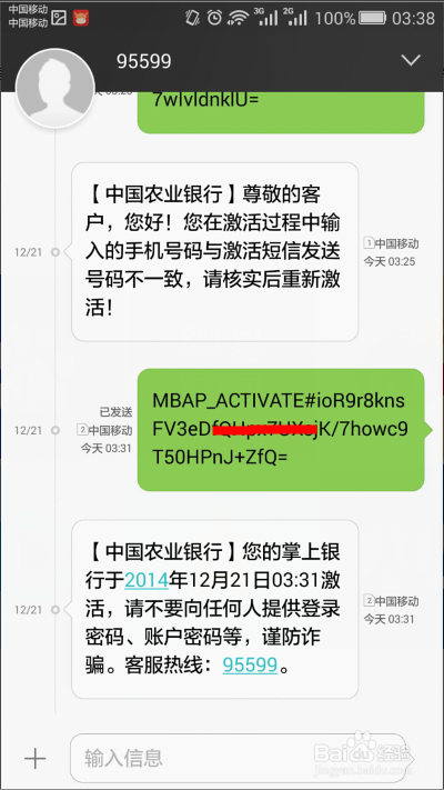 农行余额短信查询缩略图