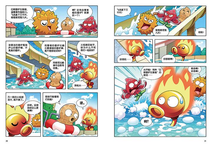 植物大战僵尸电子漫画书