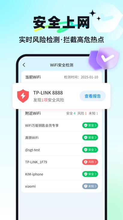万能钥匙下载手机版