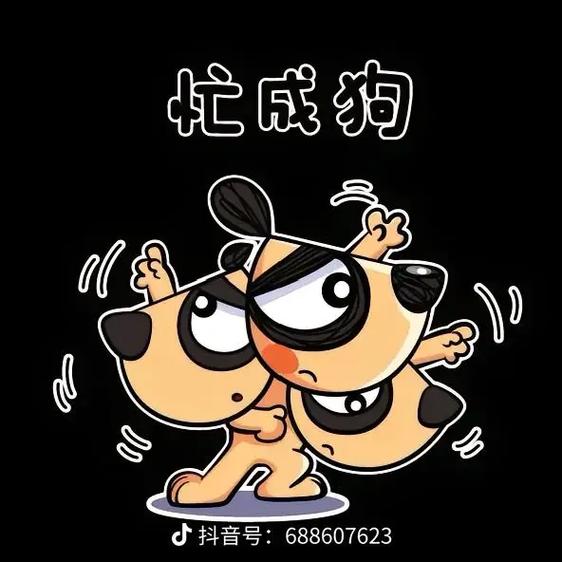 忙得跟陀螺似的停不下来截图
