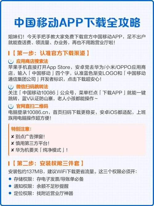 移动APP下载安装