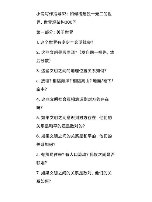 世界观设定300问文档