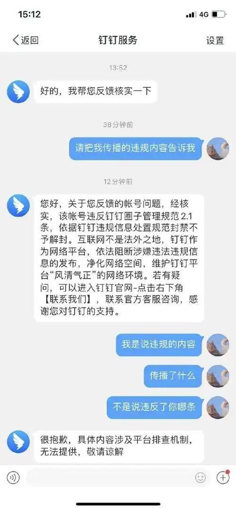 钉钉封号一般是几天游戏截图