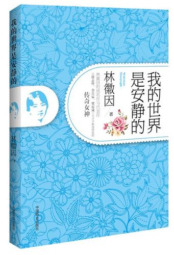 我的世界是安静的