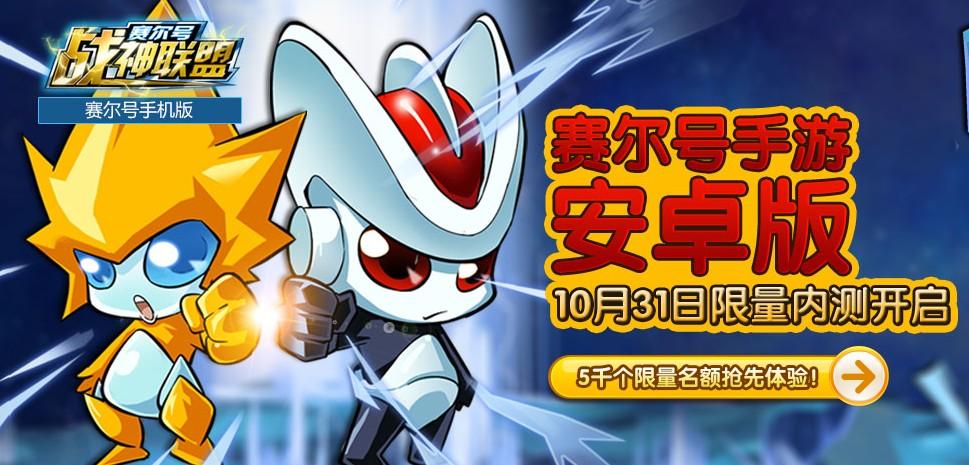 手机上怎么玩端游赛尔号