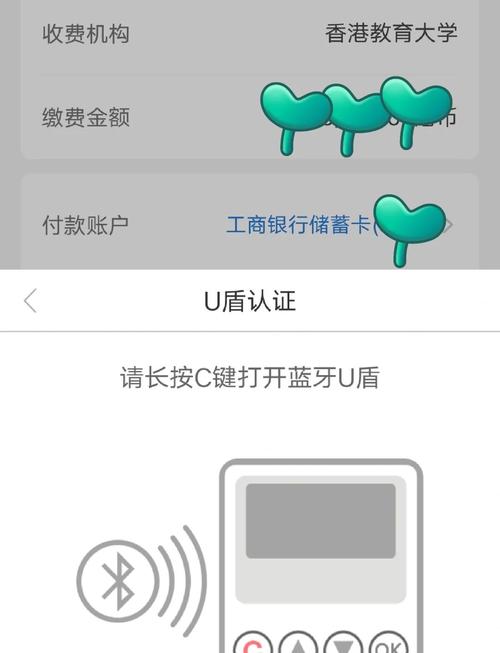 工商银行蓝牙u盾开关截图