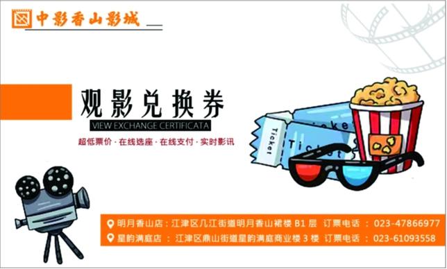 中影兑换券如何兑换缩略图