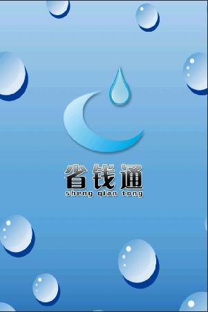 省钱通下载