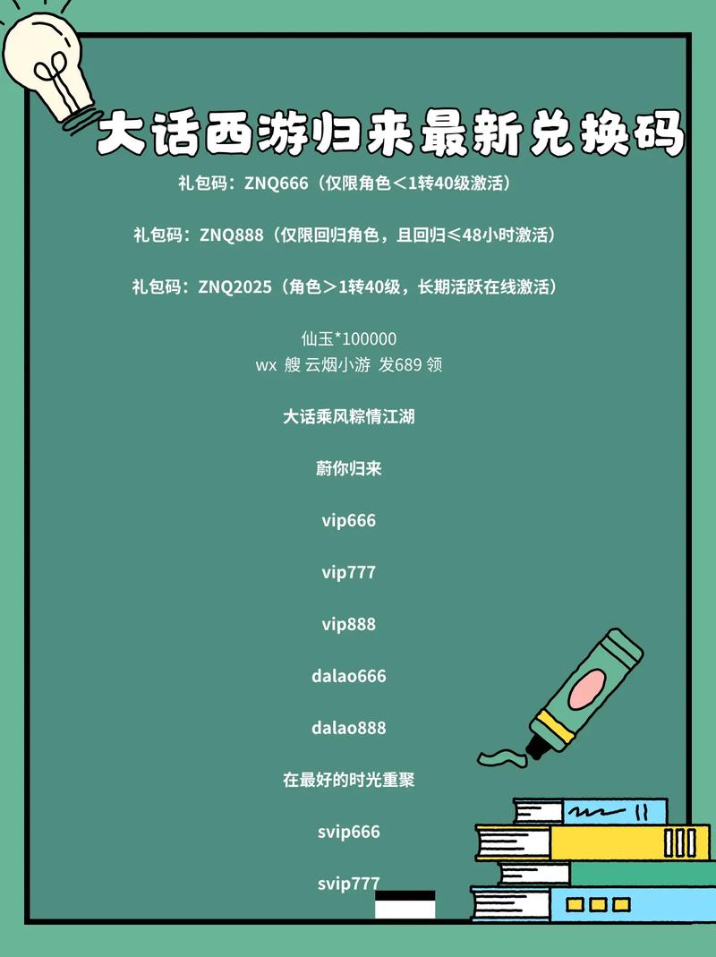 微信版大话归来礼包码截图