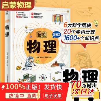 物理启蒙书籍推荐