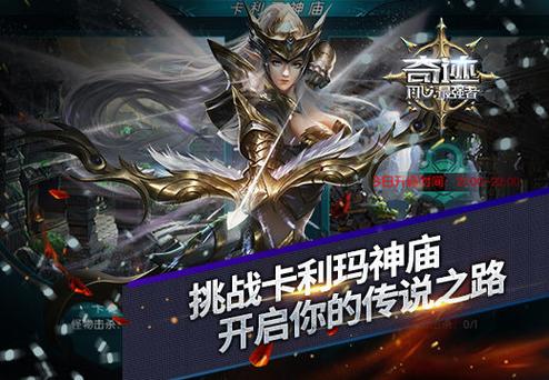 奇迹最强者卡利玛神庙攻略