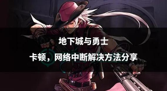 地下城与勇士进不去怎么办