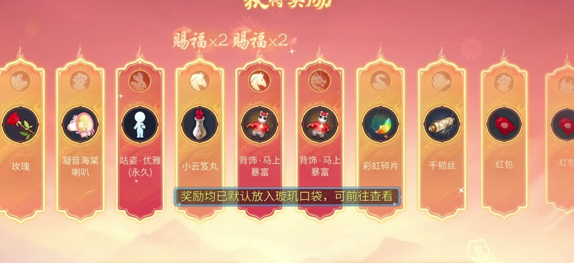角色飞升后有什么奖励截图