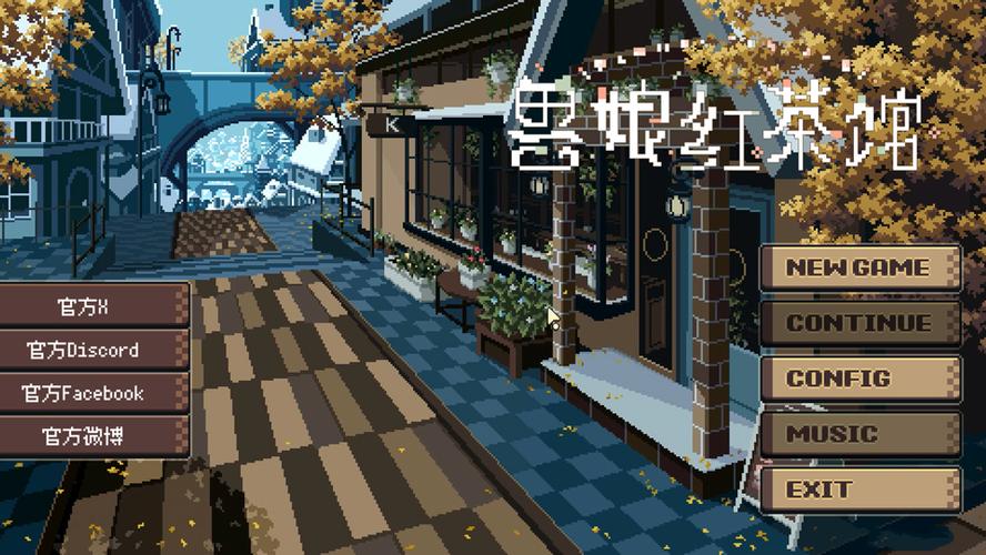 红茶馆下载