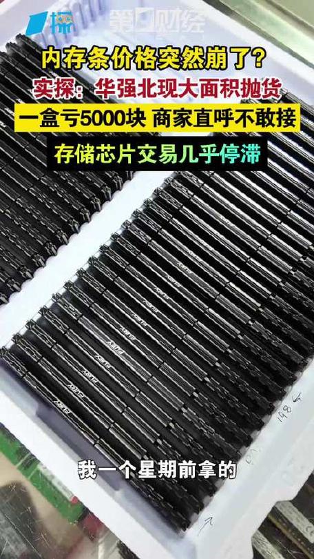 内存条价格崩了缩略图