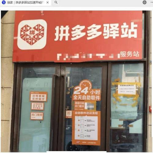 拼多多快递代收点怎样加盟