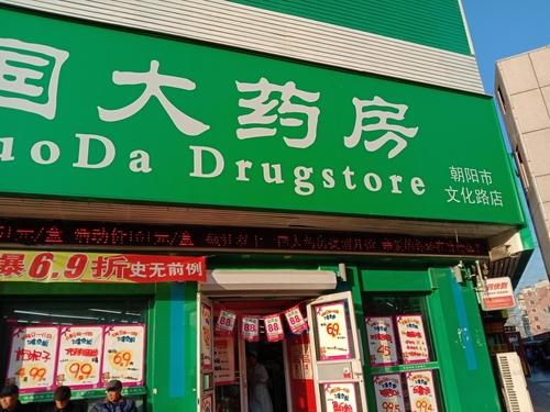 国大药房分店电话