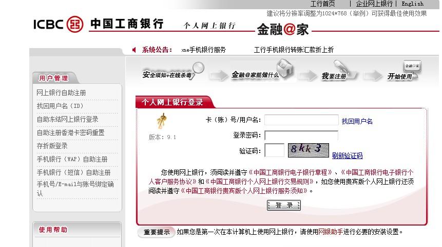 中国工商银行网银图标
