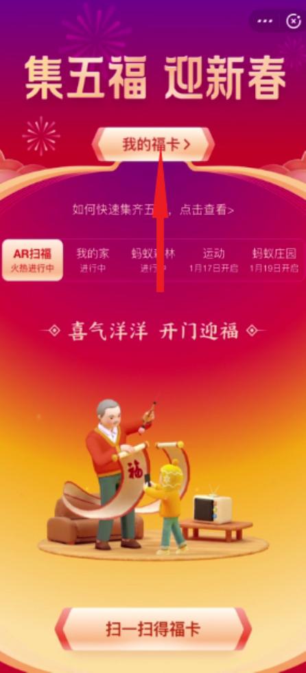 支付宝扫福在哪里打开图标