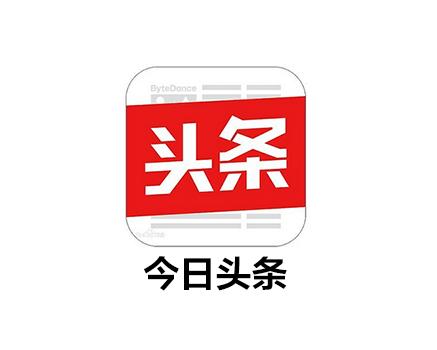 今日头条(官方版本)