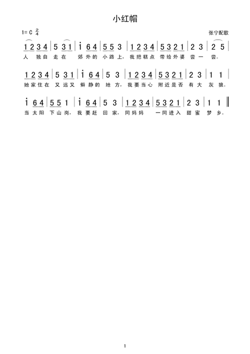 小红帽 歌曲